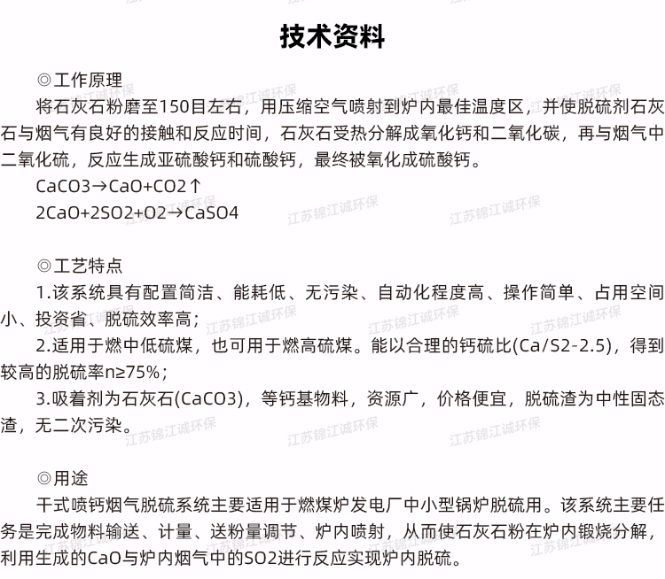炉内喷钙脱硫_07.jpg